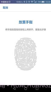 NoPass指纹解锁截图3