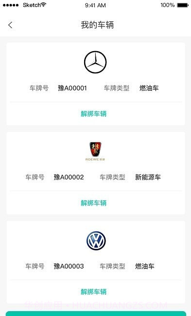 停方便易代泊截图3 停方便易代泊截图3