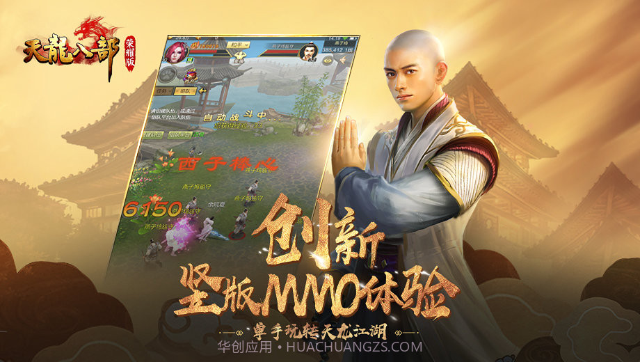 天龙八部荣耀版横屏版截图2