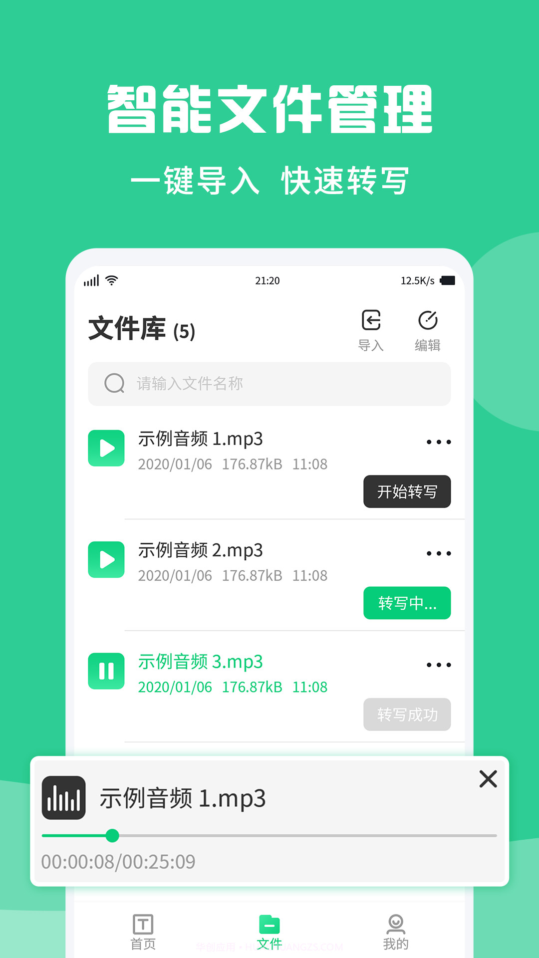 专业录音转文字助手截图3