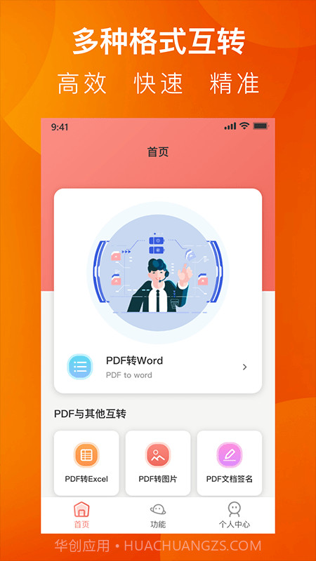 PDF小剪刀截图1