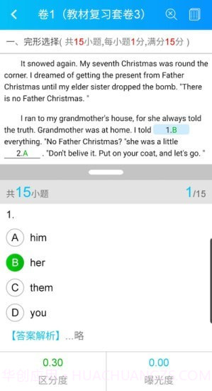 AI考试辅导截图4