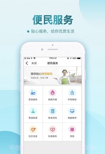 鑫安社区app(鑫安智慧社区)V3.8.15 最新版截图3