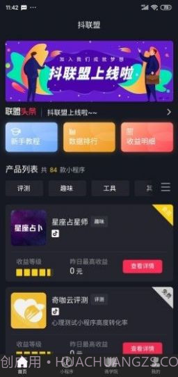 抖联盟截图3 抖联盟截图3