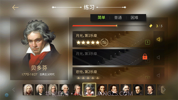 钢琴师v2.2.3截图3 钢琴师v2.2.3截图3