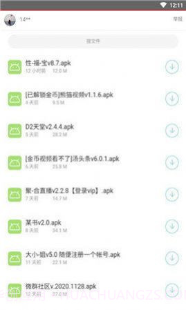小白软件库免费版截图1