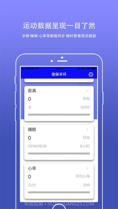 密保手环截图4 密保手环截图4
