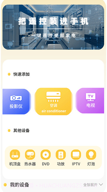 互传数据助手截图4