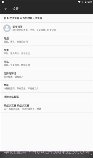 x86cpu专用蚂蚁浏览器截图3
