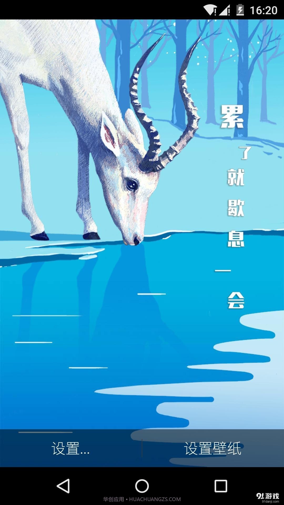 白鹿：梦象动态壁纸截图2