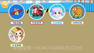 儿童益智游戏乐园截图1 儿童益智游戏乐园截图1