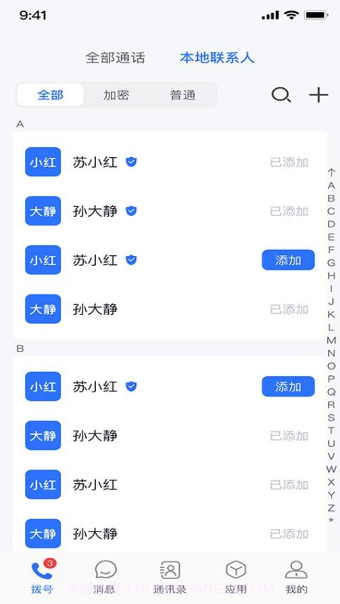 天翼量子密话截图3 天翼量子密话截图3