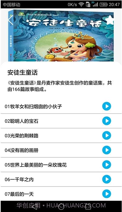 睡前小故事(儿童故事)截图2 睡前小故事(儿童故事)截图2