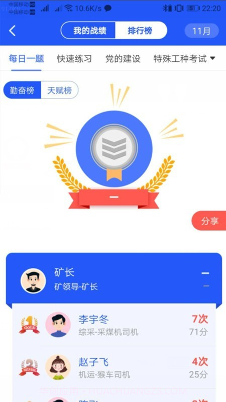 矿灯学院截图3