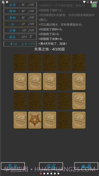 失落之地中文版v2.0截图1