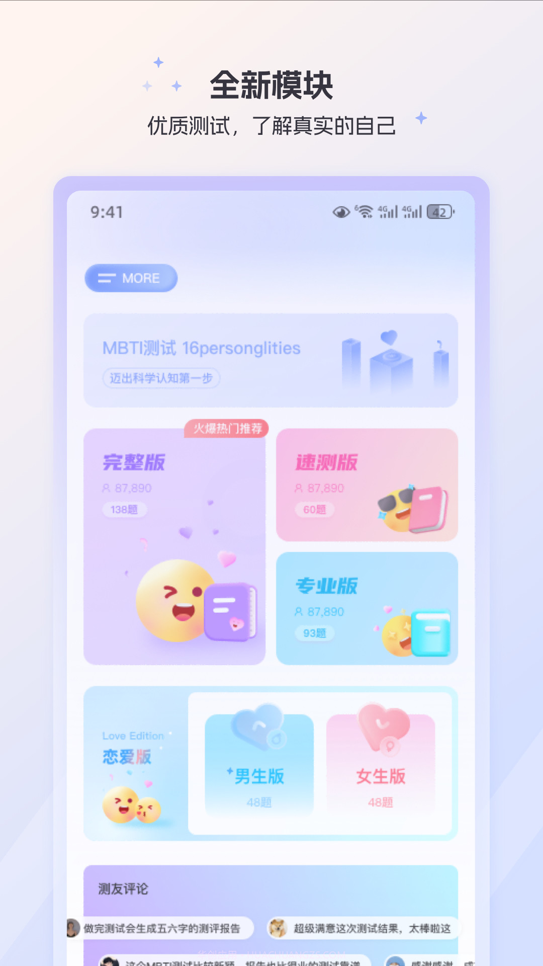 MBTI人格截图4