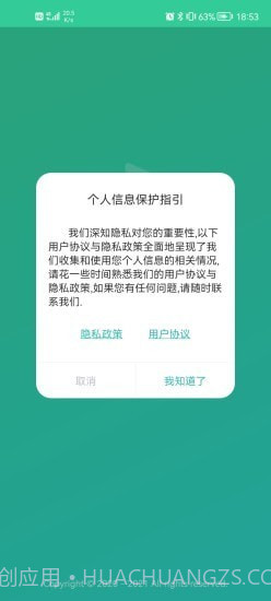 应急管理助手截图1