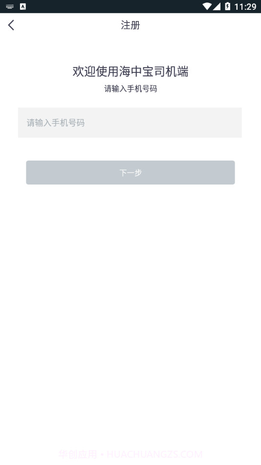海中宝司机端截图1