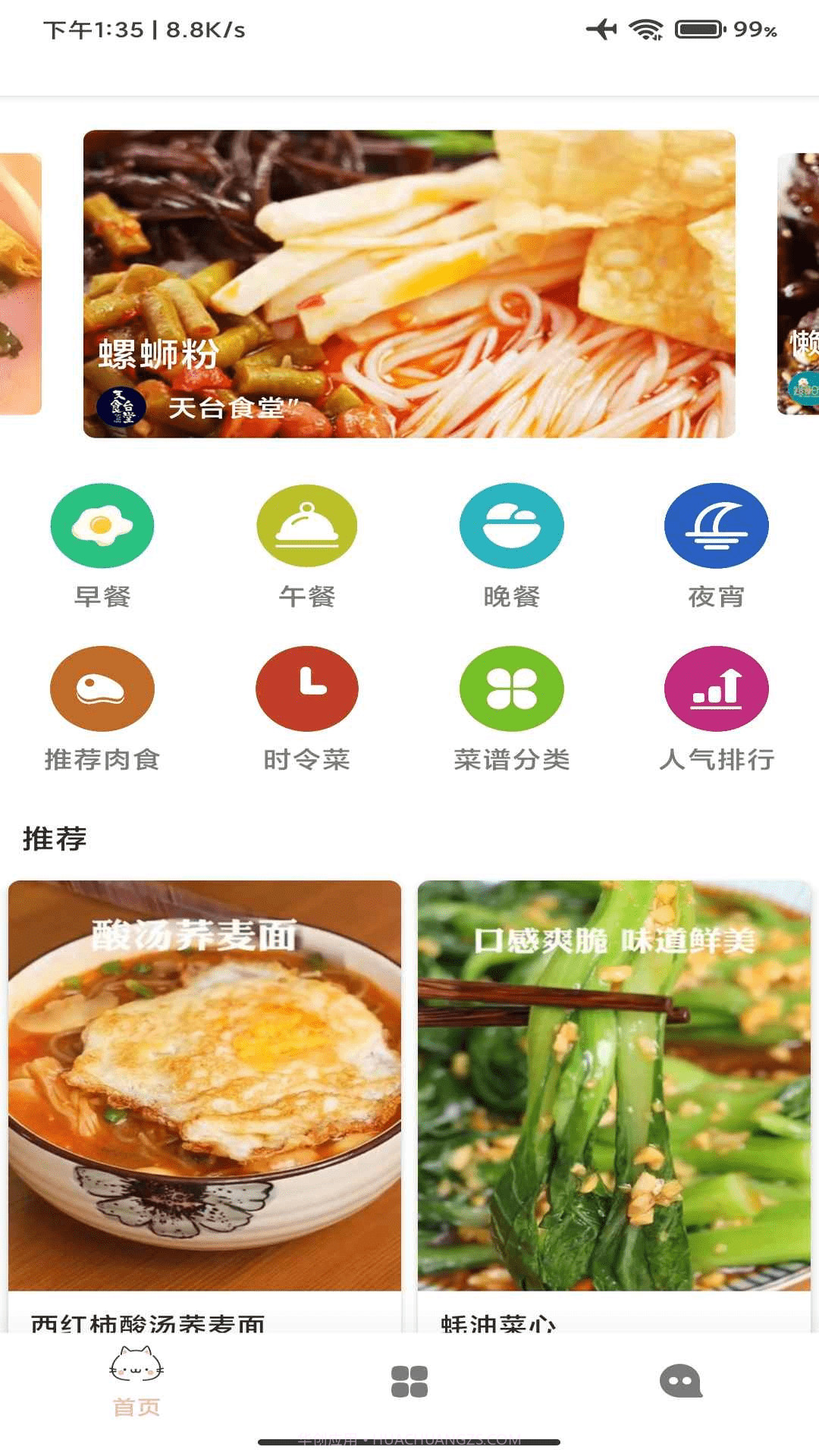 宝贝好赞菜谱截图3