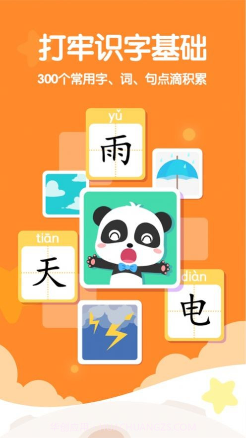 宝宝巴士奇妙拼音下载截图3 宝宝巴士奇妙拼音下载截图3