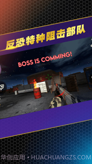 反恐特种阻击部队截图3