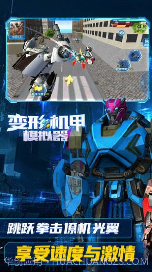 变形机甲模拟器无限金币内购 v1.0.2截图3