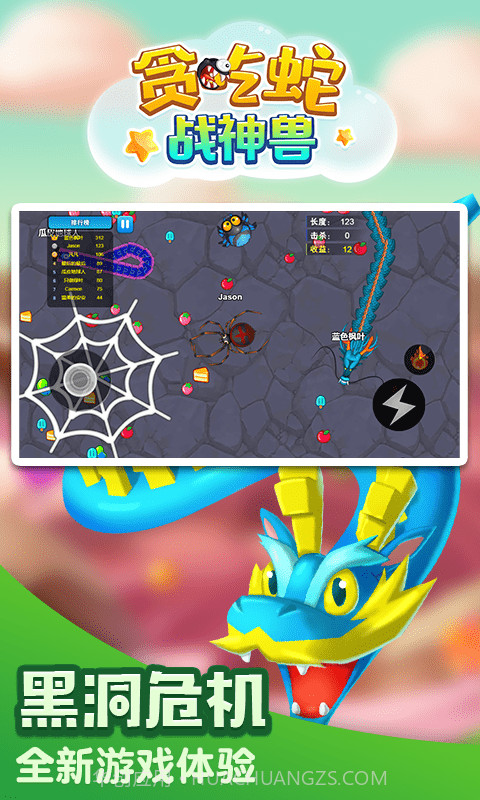 贪吃蛇战神兽截图5