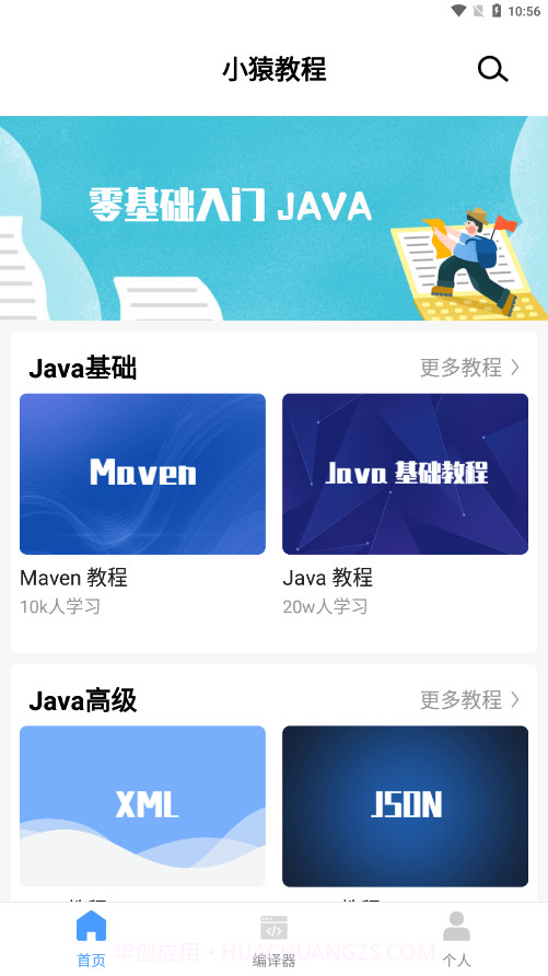小猿学Java截图4