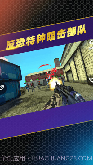 反恐特种阻击部队截图2