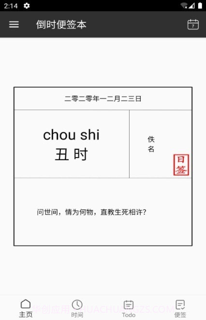 倒时便签本截图1