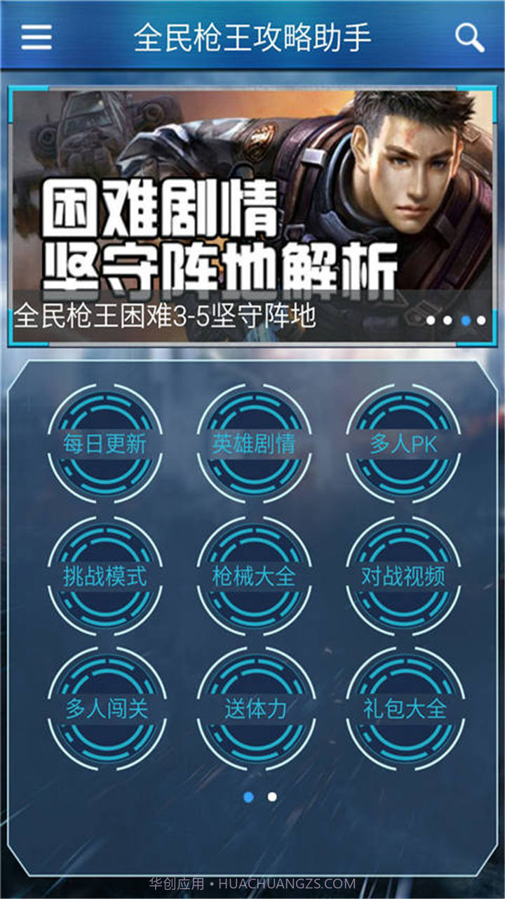 全民枪王攻略助手截图5