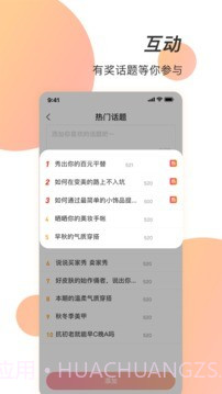 潮人笔记截图2