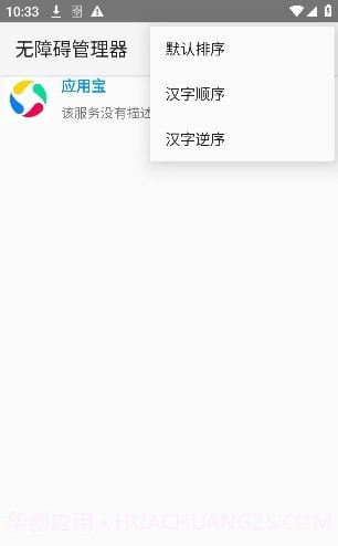 无障碍管理器截图1