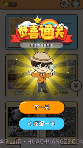 大师来找茬截图4