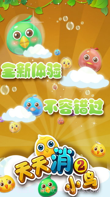 天天消小鸟2截图4