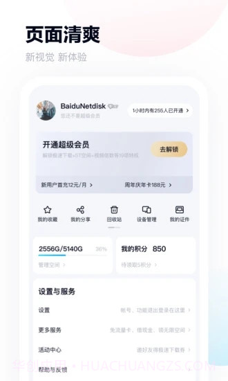 百度网盘联运版正式版截图2