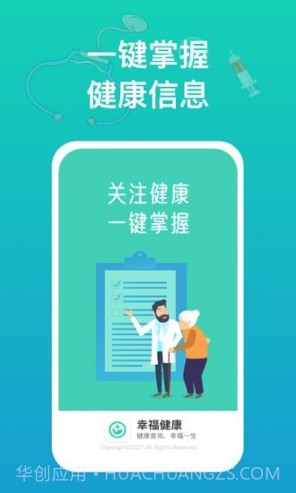 幸福健康截图5 幸福健康截图5