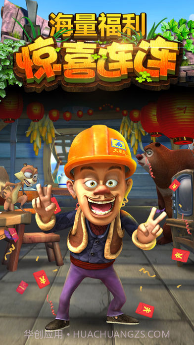 熊出没跑酷截图1