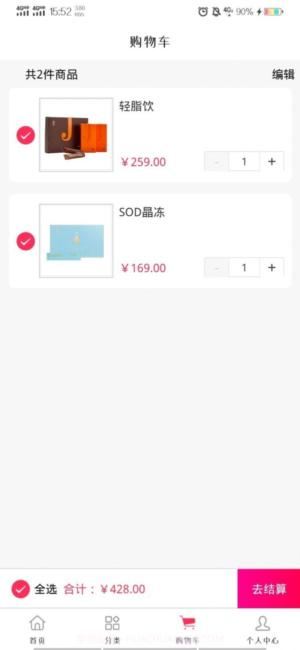 简沫健康购截图1