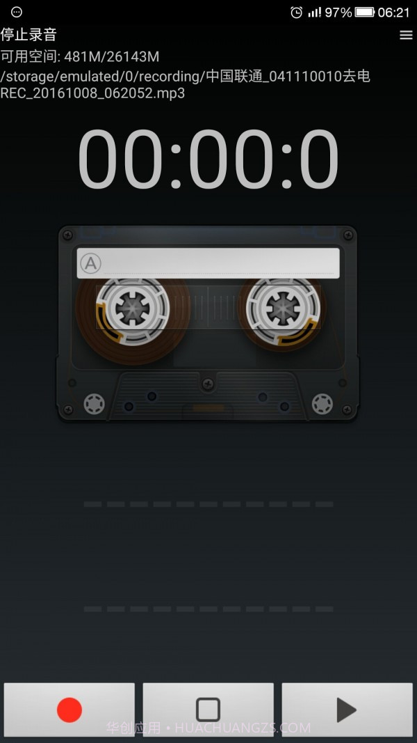 风云录音机截图3