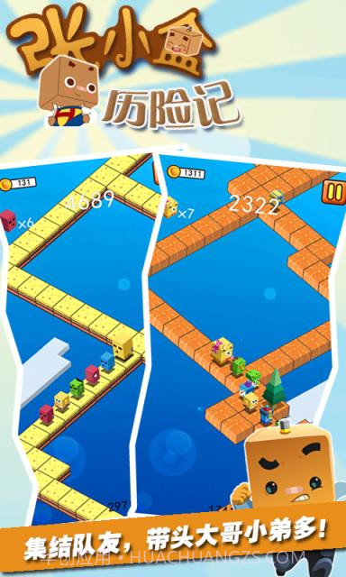 张小盒历险记截图3