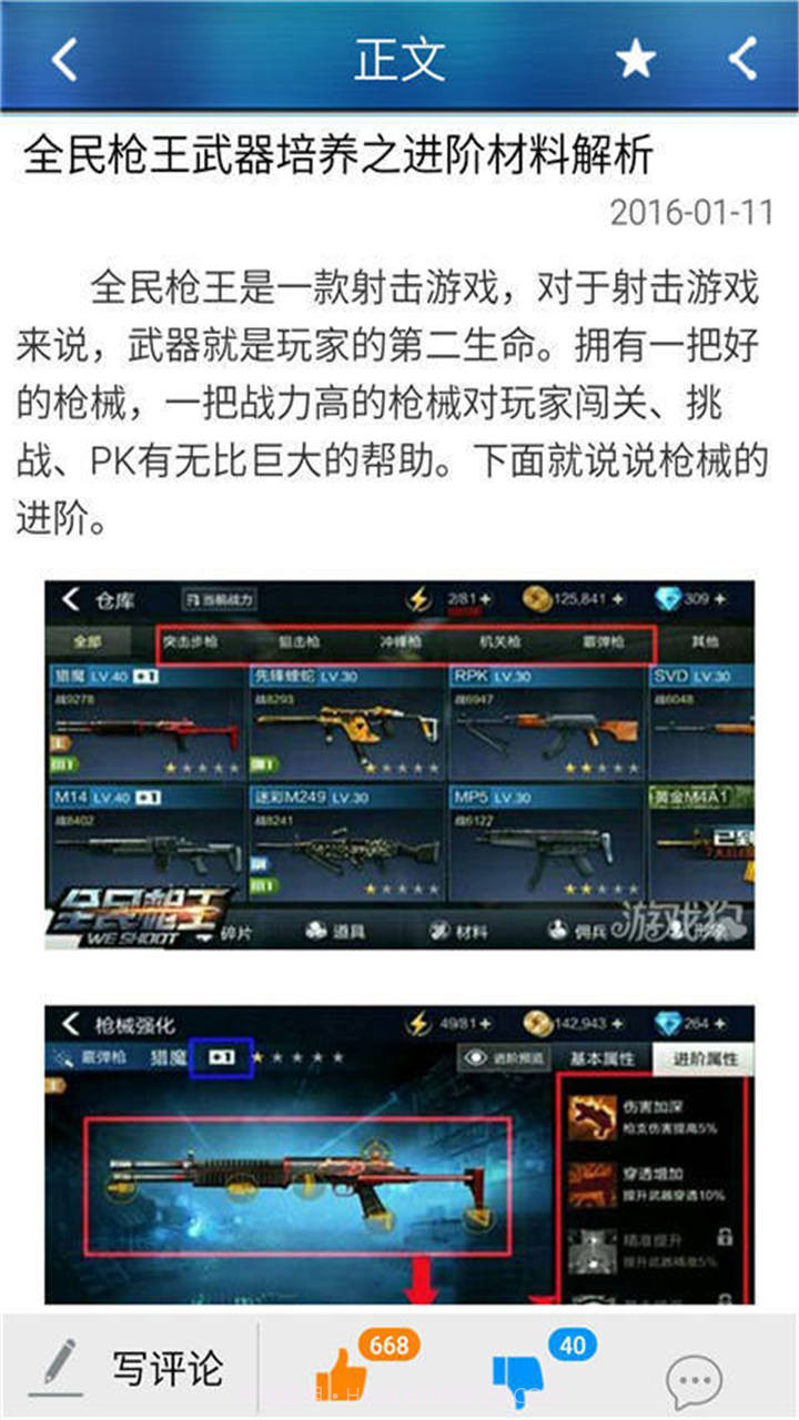 全民枪王攻略助手截图6