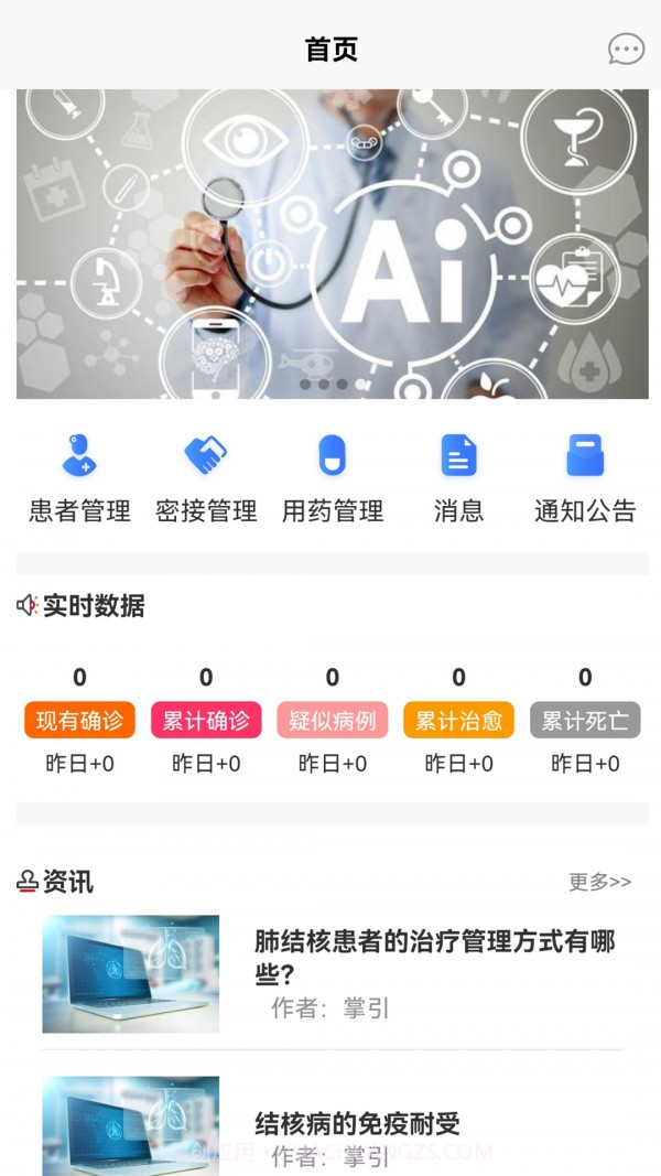 掌院截图2 掌院截图2
