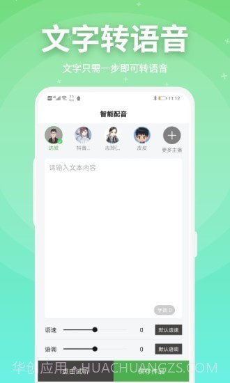 豌豆配音截图4 豌豆配音截图4