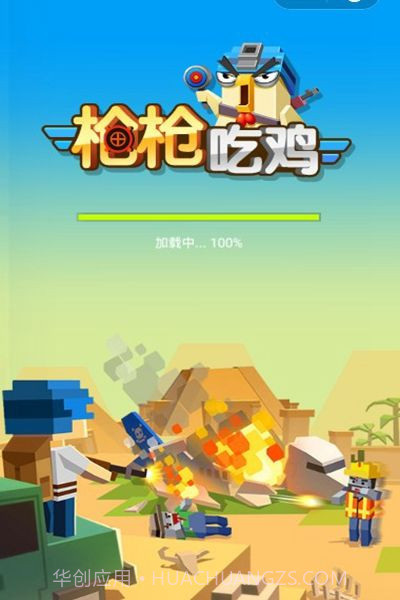 枪枪吃鸡app截图3