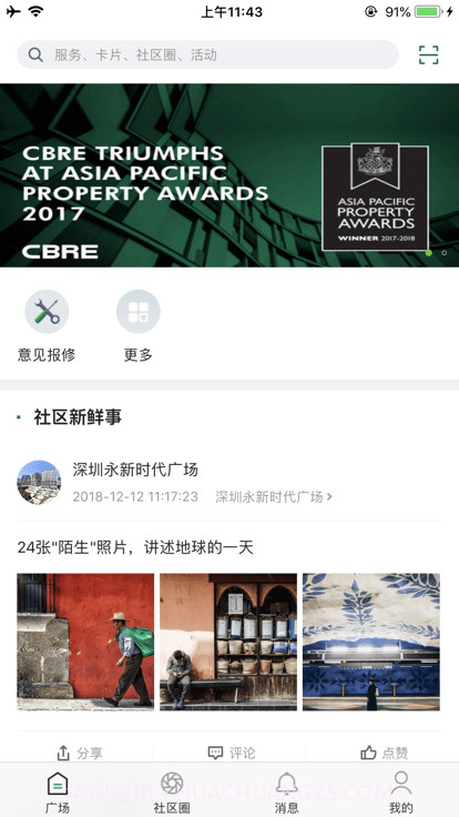cbre管家截图3