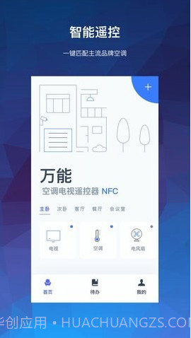 万能空调遥控器大师截图1 万能空调遥控器大师截图1