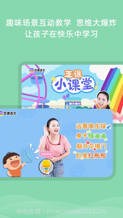 芝课小学堂截图1
