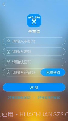寻车位截图5