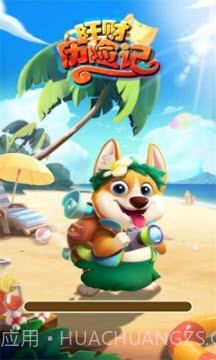 旺财历险记截图2 旺财历险记截图2